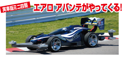エアロ アバンテがやってくる！