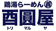 鶏湯らーめん 酉圓屋