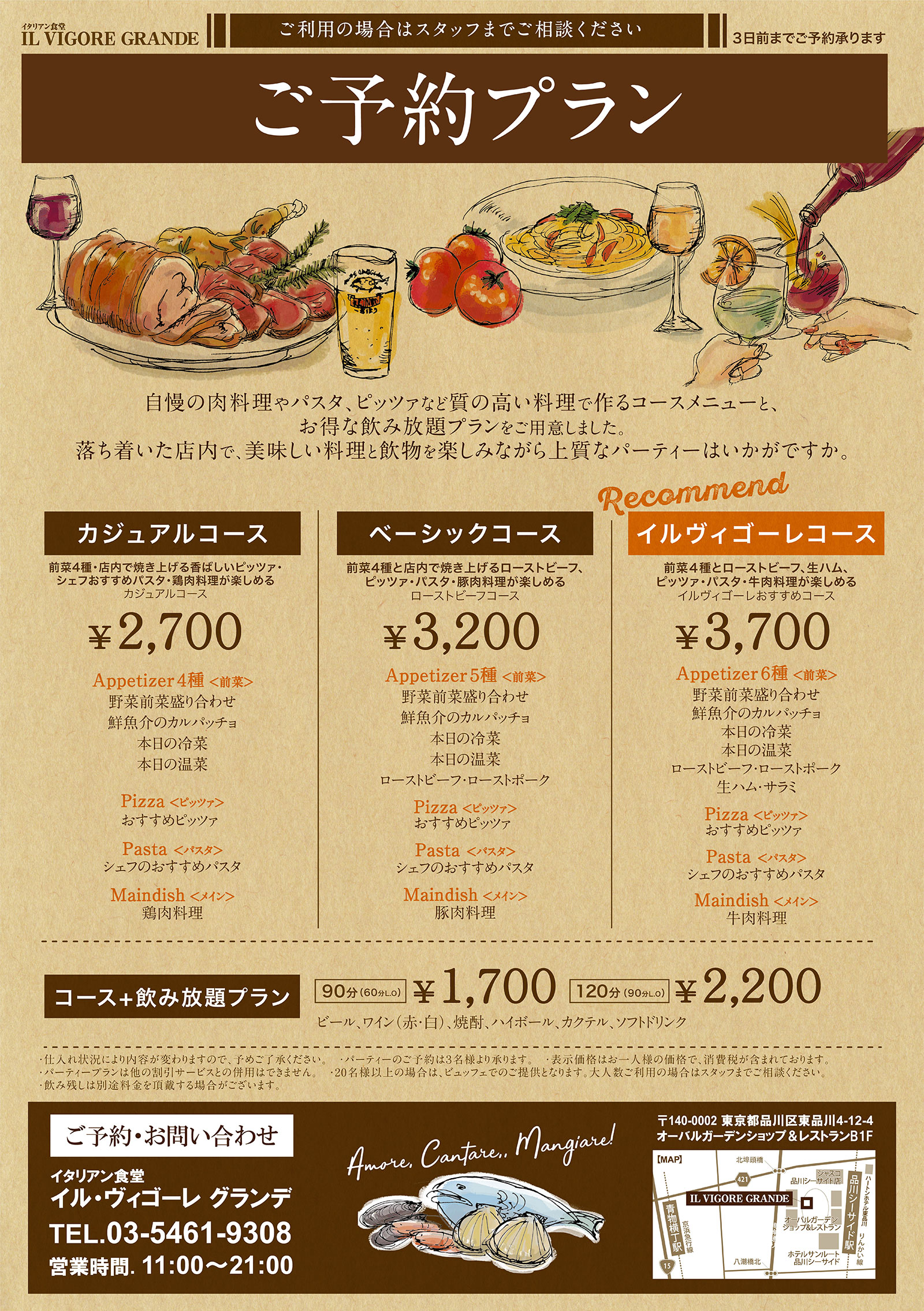 ご予約プランのご紹介