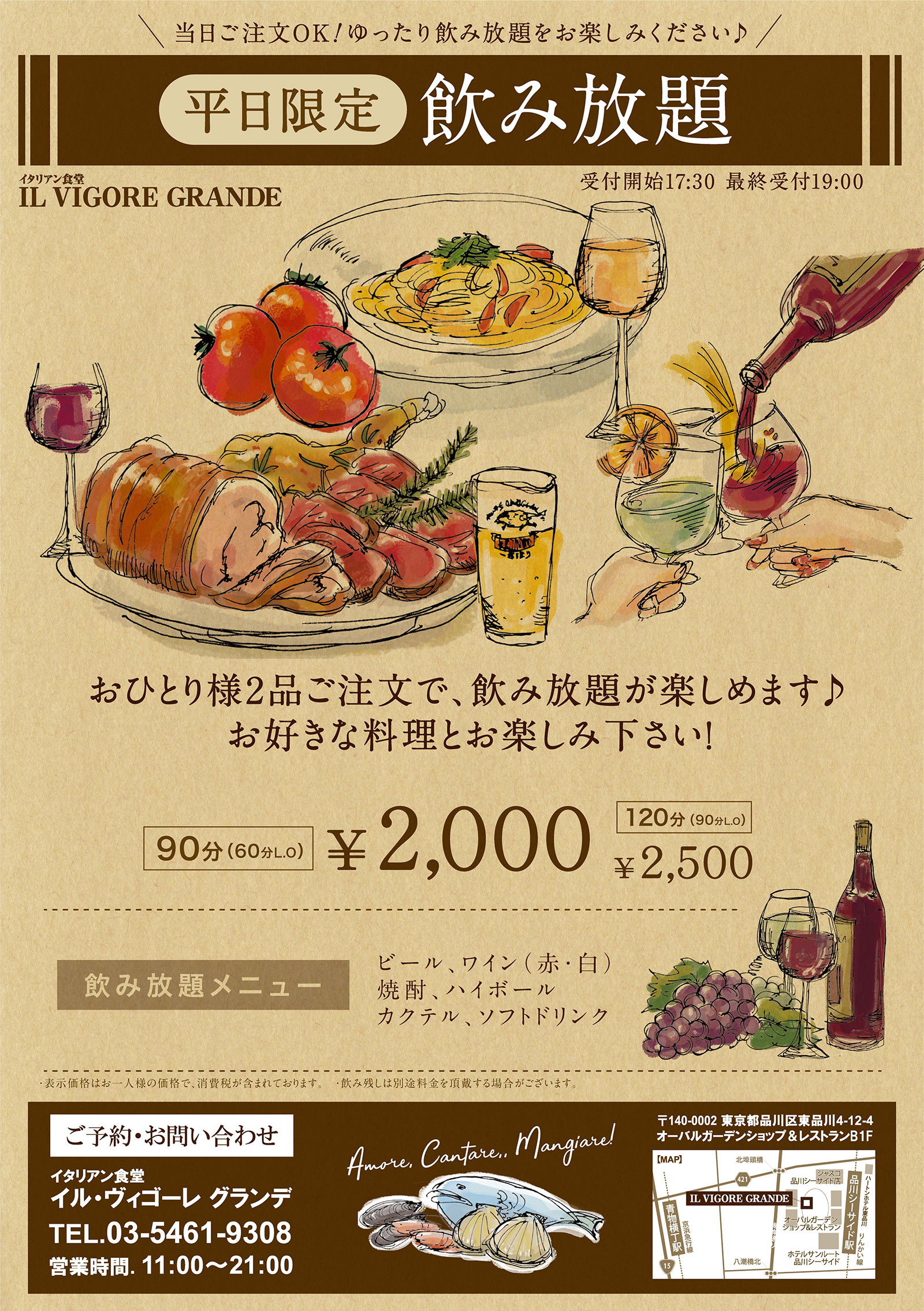 平日限定!ゆったり楽しむ飲み放題プラン